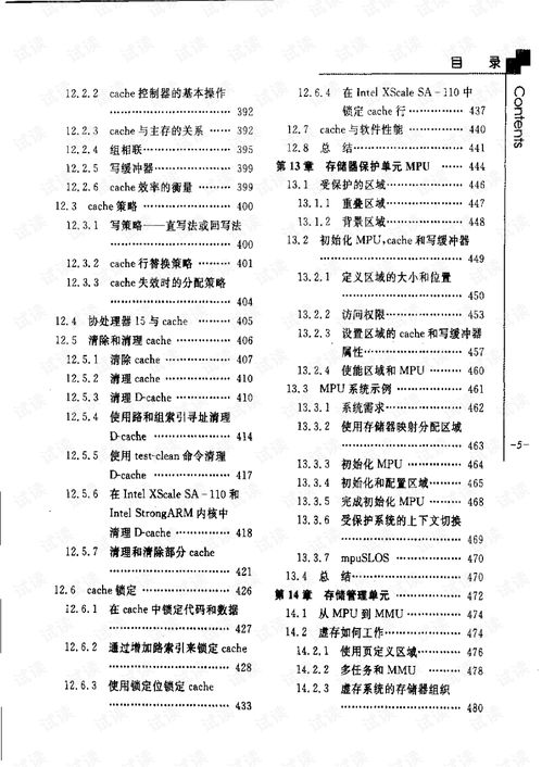 Arm嵌入式系统开发 软件设计与优化的关键路径